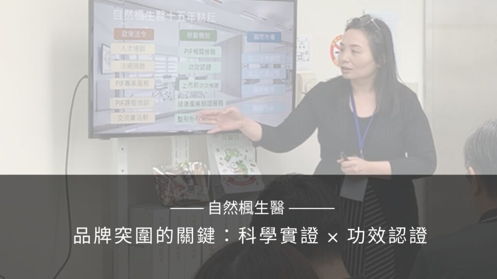 科學功效認證