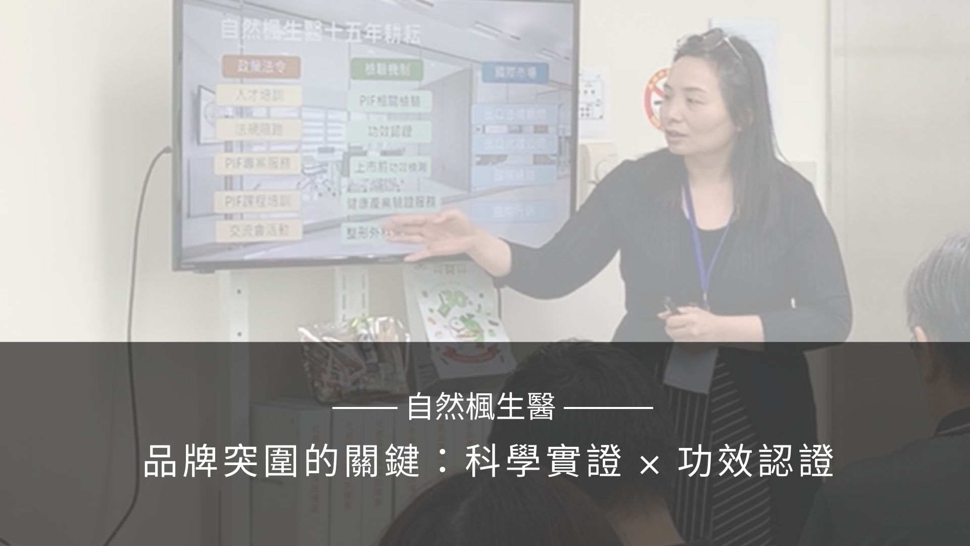 科學功效認證