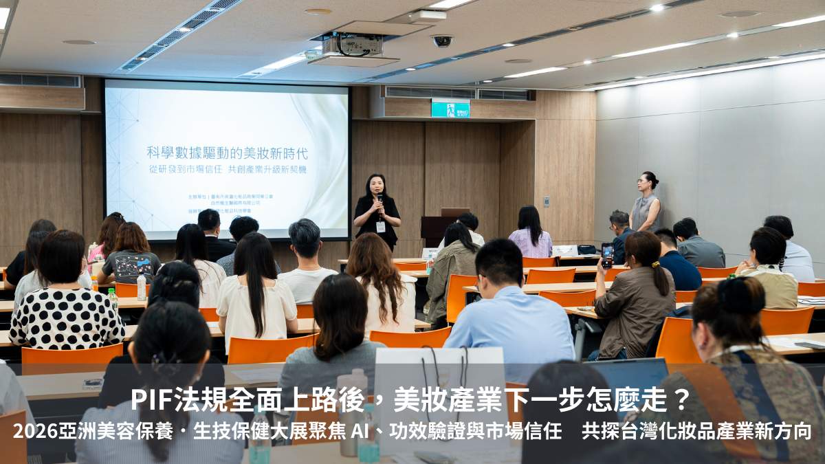 自然楓生醫共同創辦人梁育菁於論壇中分享，面對美妝產業邁入「信任經濟」時代，品牌唯有結合法規合規、功效驗證與科學數據，才能建立市場信任與競爭優勢。