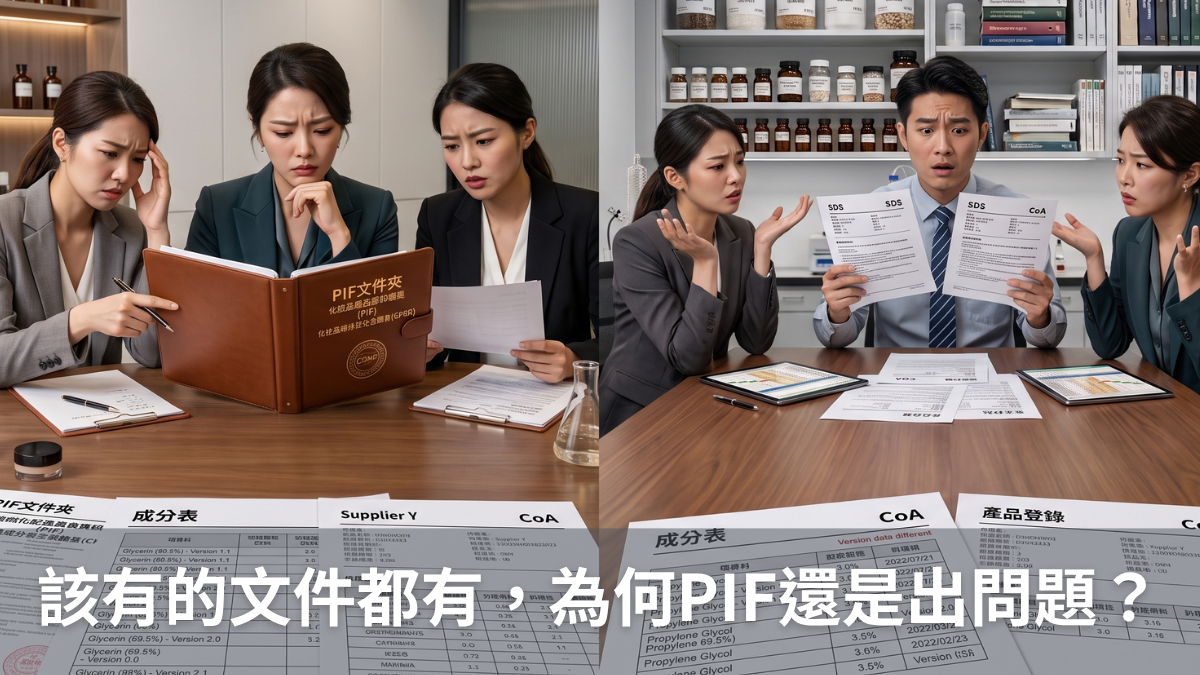 該有的文件都有，為何PIF還是出問題？