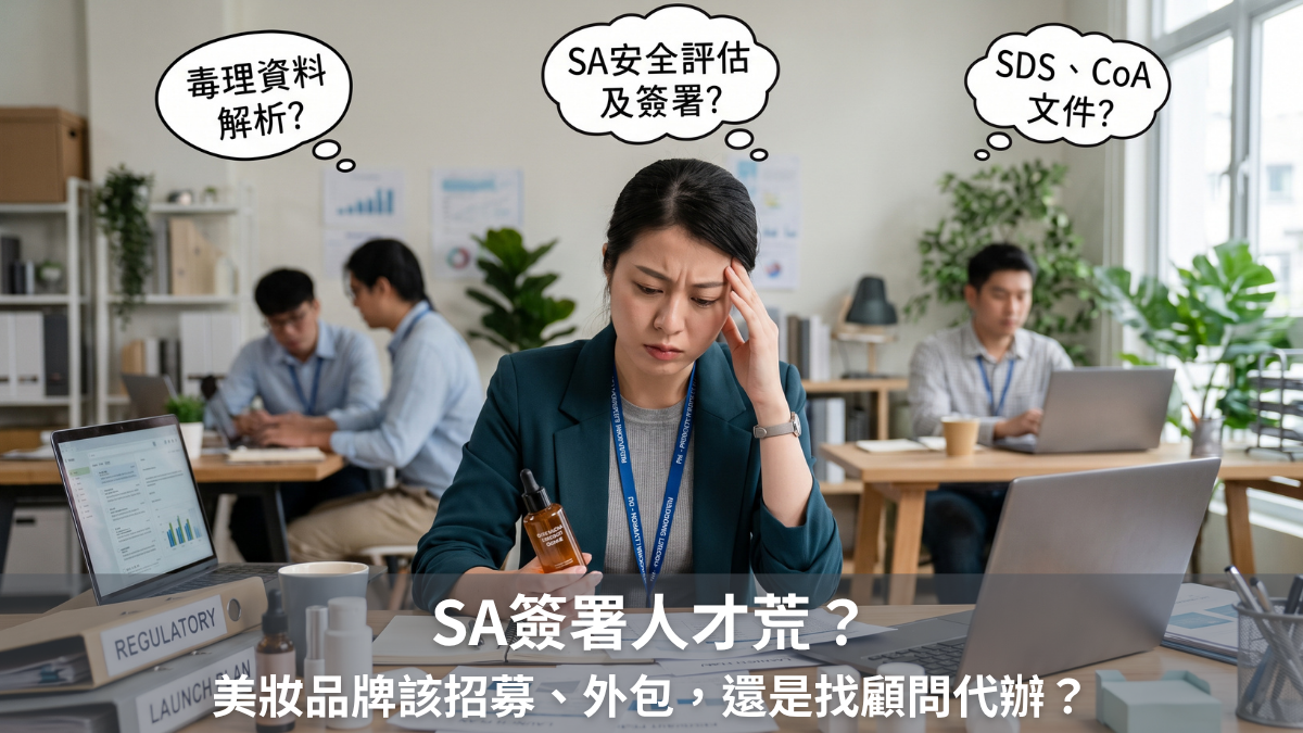 化妝品SA專業人才缺口浮現，美妝品牌自聘、委外還是找顧問？