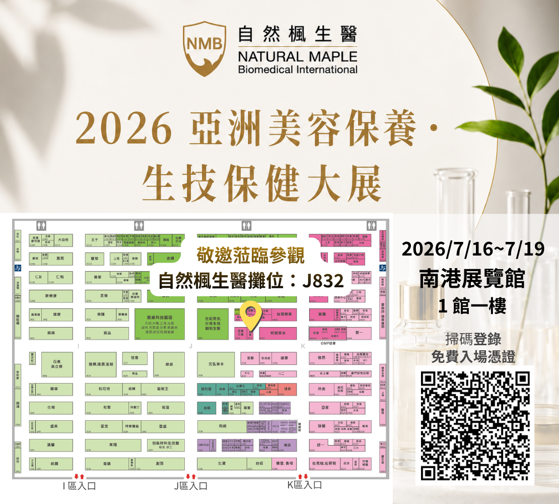 自然楓生醫 J832 攤位｜南港展覽館 1 館一樓
